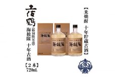 十年古酒 海援隊 25° 720ml 2本 日本酒 地酒 【近藤酒店】 お酒 酒 おすすめ 高知 日本酒 高知市 こうち 人気 スピード発送 配送 最短 すぐ届く