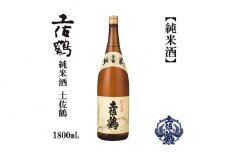 土佐鶴 純米酒 1800ml 1本 日本酒 地酒 【近藤酒店】 [ATAB158] お酒 酒 おすすめ 高知 日本酒 高知市 こうち 人気 スピード発送 配送 最短 すぐ届く