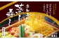 高知新京橋 菊寿し本店 蒸し寿し バラエティパック 3種【株式会社菊寿司】 [ATDI001]