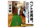 ゴルフ練習用 SUPER-BENTパターマット90cm×10mと練習用具 [ATAG003]