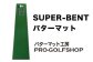 ゴルフ ごるふ パター ゴルフ用品 ゴルフ場 スポーツ マット 練習 日本製 高品質 人気 ベストセラー 高知