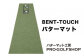 ゴルフ ごるふ パター ゴルフ用品 ゴルフ場 スポーツ マット 練習 日本製 高品質 人気 ベストセラー 高知