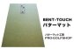 ゴルフ ごるふ パター ゴルフ用品 ゴルフ場 スポーツ マット 練習 日本製 高品質 人気 ベストセラー 高知