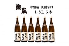 瀧嵐 本醸造 (金撰) 1800ml 6本 日本酒 地酒 【近藤酒店】 [ATAB172] お酒 酒 おすすめ 高知 日本酒 高知市 こうち 人気 スピード発送 配送 最短 すぐ届く