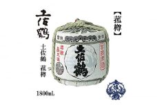 土佐鶴 承平 菰樽 1800ml 日本酒 地酒 【近藤酒店】 [ATAB160] お酒 酒 おすすめ 高知 日本酒 高知市 こうち 人気 スピード発送 配送 最短 すぐ届く