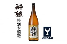 酔鯨 特別本醸造 1800ml 1本 日本酒 地酒 【近藤酒店】 [ATAB003] お酒 酒 おすすめ 高知 日本酒 高知市 こうち 人気 スピード発送 配送 最短 すぐ届く