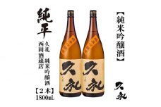 久礼 純米吟醸酒 1800ml 2本 日本酒 地酒 【近藤酒店】 [ATAB143] お酒 酒 おすすめ 高知 日本酒 高知市 こうち 人気 スピード発送 配送 最短 すぐ届く