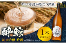 酔鯨 純米吟醸 吟麗 1800ml 1本 日本酒 地酒 【近藤酒店】 [ATAB011] お酒 酒 おすすめ 高知 日本酒 高知市 こうち 人気 スピード発送 配送 最短 すぐ届く