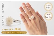 匠の技 フラワー彫刻 フリーサイズ リング 【有限会社米沢サンゴ店】 [ATCX031]