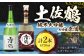 土佐鶴 大吟醸原酒「天平印」 純米大吟醸 720ml 各1本 日本酒 地酒 【近藤酒店】 [ATAB165]