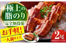 高知県産 うなぎ蒲焼き 約90g×2尾 タレ付き 【株式会社 四国健商】 [ATAF064] うなぎ 鰻 ウナギ 鰻の蒲焼 うなぎ 国産 高知 高知県産 お取り寄せ 鰻 うなぎ 