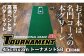 ゴルフ ごるふ パター ゴルフ用品 ゴルフ場 スポーツ マット 練習 日本製 高品質 人気 ベストセラー 高知