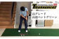 ゴルフ ごるふ パター ゴルフ用品 ゴルフ場 スポーツ マット 練習 日本製 高品質 人気 ベストセラー 高知