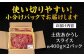 希少な和牛「土佐あかうし」スライス 約400g×2 【合同会社土佐あぐりーど】 [ATBO005]