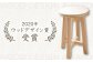 【高知県産ひのき】丸いす (46.5cm)【木作り工房こだかさ】 [ATAT006]