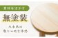 【高知県産ひのき】丸いす (46.5cm)【木作り工房こだかさ】 [ATAT006]