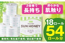 トイレットペーパー シングル 3倍長持ち サンハニー 花柄グリーン 18ロール ロング巻き 150m 再生紙不使用 パルプ 高知 高知県 高知市 といれっとぺーぱー トイレ 備蓄 防災 長持ち 再生紙 やわらか 人気 高評価 ランキング 収納 シャワー まとめ買い 日用品 【機能素材株式会社】 [ATAA001]