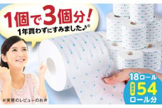 3倍長持ち トイレットペーパー サンハニー (水玉ブルー柄) シングル 18ロール ロング巻き 150m トイレットペーパー シングル パルプ バージンパルプ100% 省スペース トイレットペーパーシングル といれっとぺーぱー 防災 災害 長期保存 ストック 備蓄 地震  【機能素材株式会社】 [ATAA002]