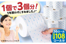 【2ケース】3倍長持ち トイレットペーパー といれっとぺーぱー サンハニー (水玉ブルー柄) /トイレットペーパー シングル パルプ バージンパルプ100% 省スペース トイレットペーパーシングル 防災 災害 長期保存 ストック 備蓄 地震 安心 安全 ティッシュ 日用品 生活用品 やわらか 軽い 高知市 【機能素材株式会社】 [ATAA006]