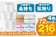 【4ケース】3倍長持ち トイレットペーパー サンハニー (花柄グリーン・水玉ブルー柄、水玉ピンク柄、無地ホワイト) トイレットペーパー シングル パルプ 再生紙不使用 省スペース トイレットペーパーシングル 防災 災害 長期保存 ストック 備蓄 地震  【機能素材株式会社】 [ATAA009]