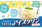 高知自慢 1×1＝1のアイスクリン1L入り2個 【SHOP KEYYA】 [ATAO003]