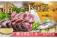 高知県自慢藁焼き (ワラ焼き) トロ鰹のたたきセット2節