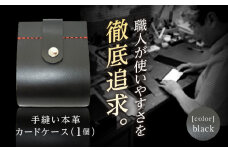 カードケース　ブラック【革職人TOSHI】 [ATDZ001]