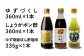 ぽん酢3種セット 【旭フレッシュ株式会社】 [ATBS003]