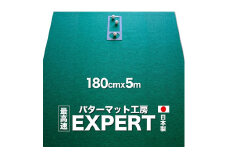ゴルフ練習用 パターマット 180cm×5mと練習用具 【パターマット工房PROゴルフショップ】 [ATAG024] ゴルフ ごるふ パター ゴルフ用品 ゴルフ場 スポーツ マット 練習 日本製 高品質 人気 ベストセラー 高知