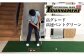 ゴルフ ごるふ パター ゴルフ用品 ゴルフ場 スポーツ マット 練習 日本製 高品質 人気 ベストセラー 高知