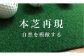 ゴルフ ごるふ パター ゴルフ用品 ゴルフ場 スポーツ マット 練習 日本製 高品質 人気 ベストセラー 高知