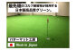 ゴルフ ごるふ パター ゴルフ用品 ゴルフ場 スポーツ マット 練習 日本製 高品質 人気 ベストセラー 高知