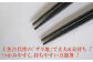 「匠こだわりの箸セット」漆100%で安心 安全の箸「黒に銀」 【美禄堂】 [ATBF021]