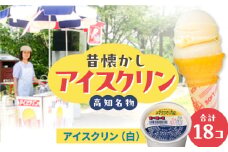 1×1=1 (いちかけるいち) のアイスクリン 白のみ(ほんのりバナナ風味) 100ccカップアイス18個セット カップ アイス アイスクリーム スイーツ デザート シャーベット お菓子 おかし お取り寄せ グルメ 【SHOP KEYYA】 [ATAO002]