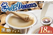 KUBOTAの白くまくん黒糖アイス 18個入 アイス 添加物不使用 【グレイジア株式会社】 [ATAC214]　アイス キャンデー バラエティ 詰め合わせ スイーツ おやつ 高知 アイス お取り寄せ 人気