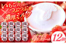 苺アイスクリーム 12個入 アイス 添加物不使用 【グレイジア株式会社】 [ATAC218]　アイス キャンデー バラエティ 詰め合わせ スイーツ おやつ 高知 アイス お取り寄せ 人気