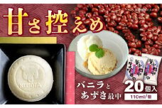 夢中熱中バニラとあずきの最中 20個入 アイス 【グレイジア株式会社】 [ATAC221]　アイス もなか バラエティ 詰め合わせ スイーツ おやつ 高知 アイス お取り寄せ 人気