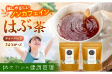 高知県産はぶ茶セット昔ながらの鉄釜を使い職人が手炒りしてます 【香稜苑】 [ATBQ002]