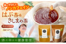 高知県産はぶ茶きしまめ茶セット鉄釜を使い職人が手炒りしてます 【香稜苑】 [ATBQ004]