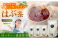 高知県産はぶ茶テトラセット鉄釜を使い職人が手炒りしてます 【香稜苑】 [ATBQ005]