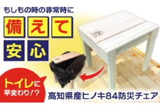高知県産ヒノキ84防災チエア (ナチュラル) 【高知トップ教材】 [ATCD001]