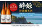 酔鯨 特別純米酒 1800ml 3本 日本酒 地酒 【近藤酒店】 [ATAB009]