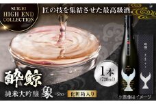 【化粧箱入】酔鯨 純米大吟醸 象 (Sho) 720ml 日本酒 地酒 【近藤酒店】 [ATAB027] お酒 酒 おすすめ 高知 日本酒 高知市 こうち 人気 スピード発送 配送 最短 すぐ届く