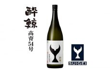 酔鯨 純米吟醸 高育54号 1800ml 1本 日本酒 地酒 【近藤酒店】 [ATAB035] お酒 酒 おすすめ 高知 日本酒 高知市 こうち 人気 スピード発送 配送 最短 すぐ届く