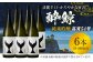 酔鯨 純米吟醸 高育54号 1800ml 6本 日本酒 地酒 【近藤酒店】 [ATAB038]