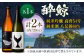 酔鯨 純米吟醸 高育54号&純米酒 八反錦60% 720ml 2本 日本酒 地酒 【近藤酒店】 [ATAB041]