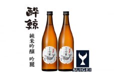 酔鯨 純米吟醸 吟麗 720ml 2本 日本酒 地酒 【近藤酒店】 [ATAB047] お酒 酒 おすすめ 高知 日本酒 高知市 こうち 人気 スピード発送 配送 最短 すぐ届く