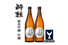 酔鯨 純米吟醸 吟麗 720ml 2本 日本酒 地酒 【近藤酒店】 [ATAB047] お酒 酒 おすすめ 高知 日本酒 高知市 こうち 人気 スピード発送 配送 最短 すぐ届く