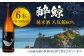 酔鯨 純米酒 八反錦60% 1800ml 6本 日本酒 地酒 【有限会社　近藤酒店】 [ATAB057]