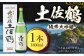 土佐鶴 純米大吟醸 1800ml 1本 日本酒 地酒 【近藤酒店】 [ATAB156]